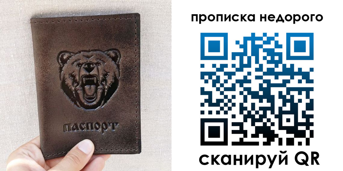 временная регистрация для школы в Петров Вале