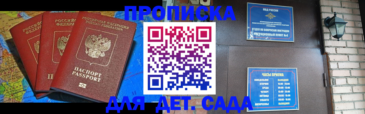прописка 2025 в Петров Вале